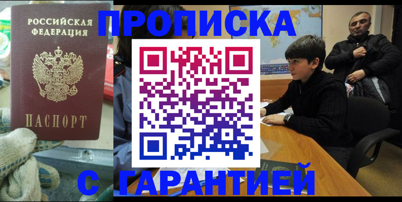 прописка для кредита в Нальчике