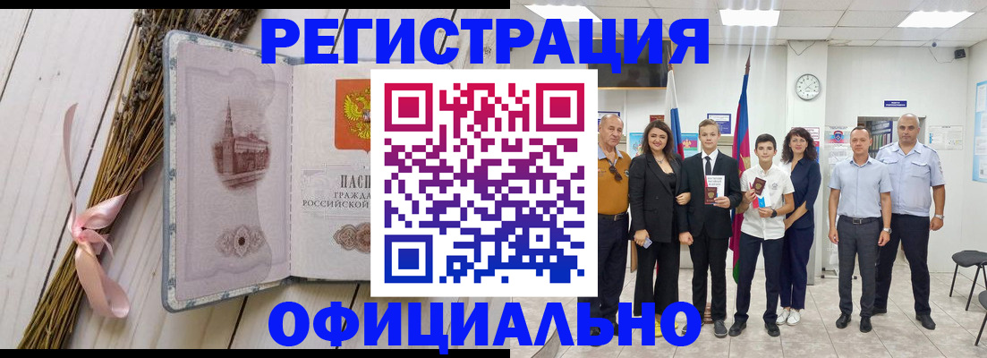 прописка в Нальчике