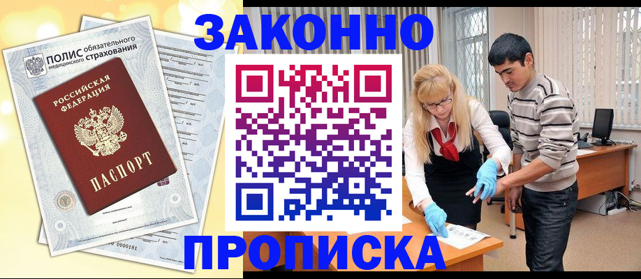 прописка иностранных граждан в Нальчике