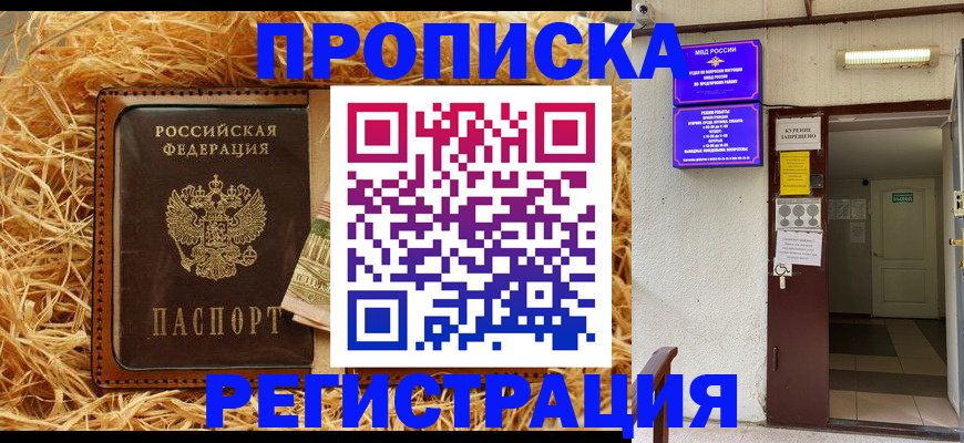 временная регистрация собственник в Нальчике